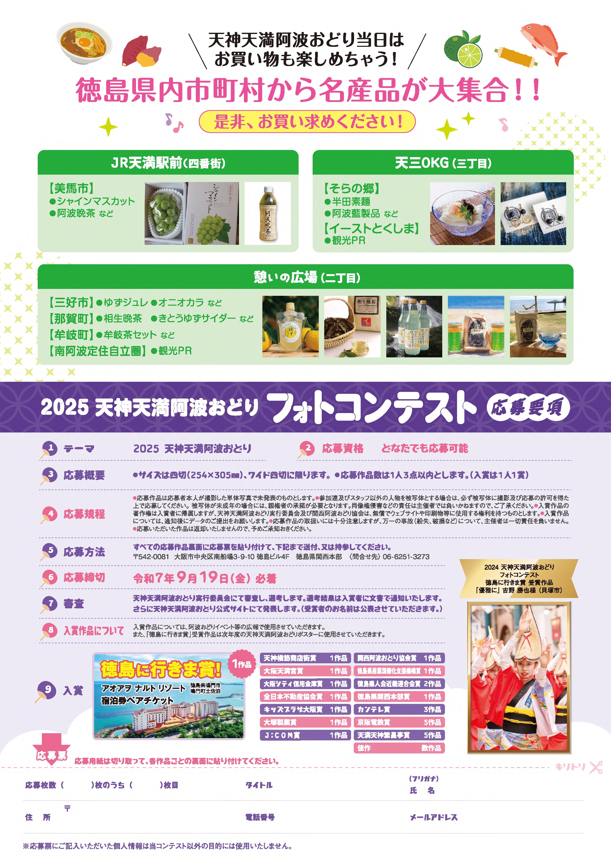 天神天満チラシ2