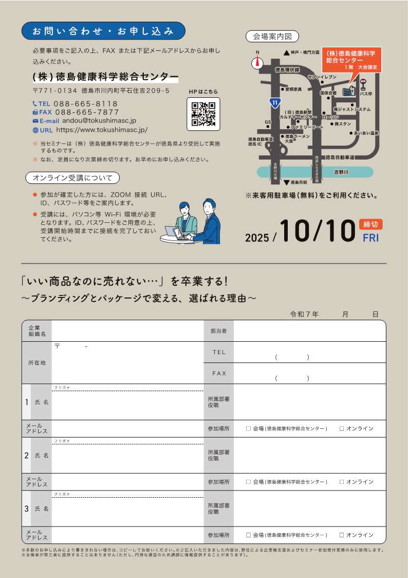チラシ裏面