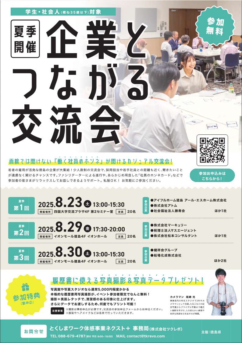夏季交流会チラシ_1