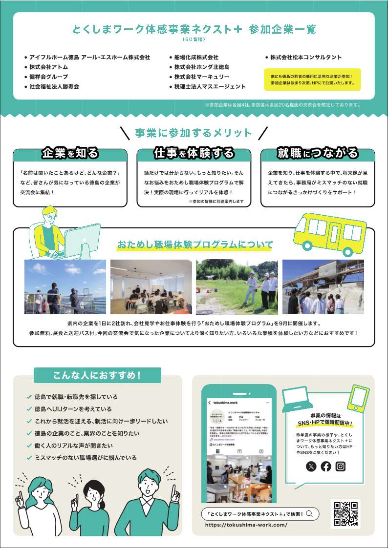 夏季交流会チラシ_2