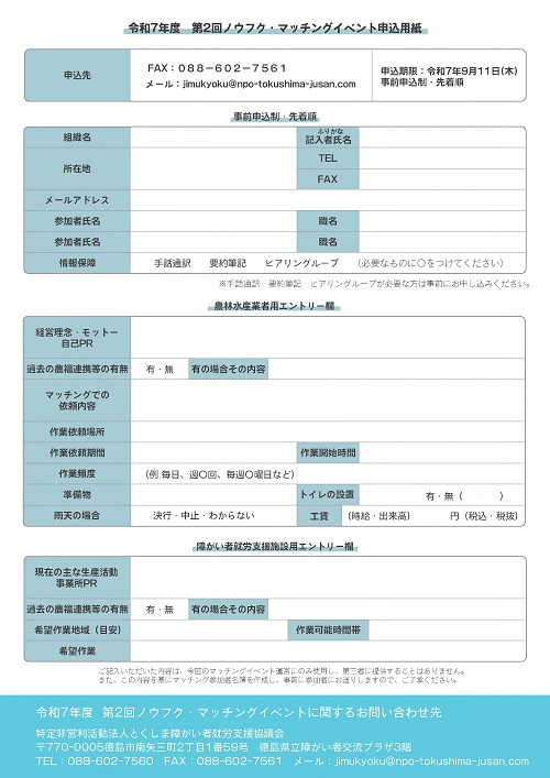 第2回ノウフクマッチングイベント申込書