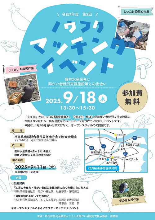 第2回ノウフクマッチングイベントチラシ