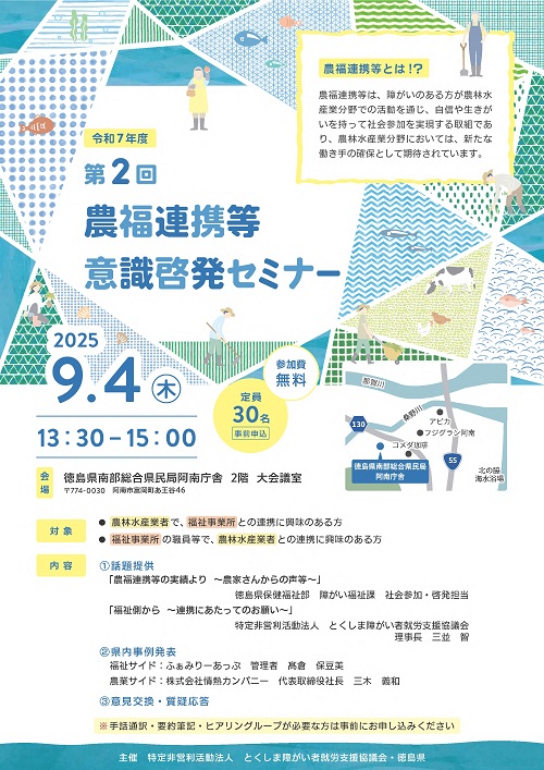 第2回農福連携等意識啓発セミナーチラシ