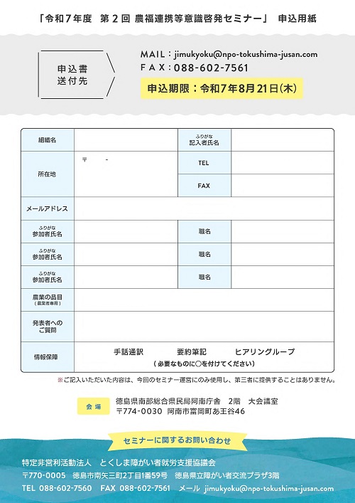 第2回農福連携等意識啓発セミナー申込書