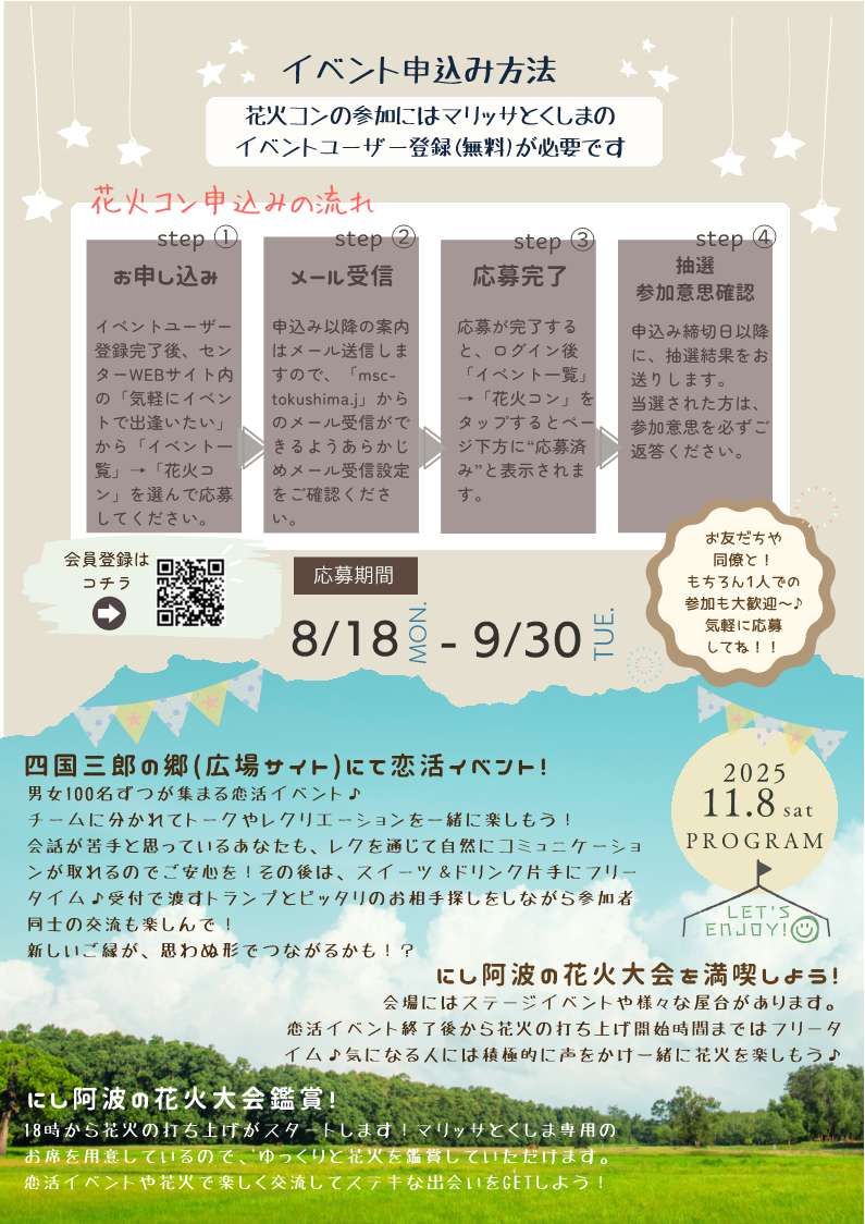 花火コン2