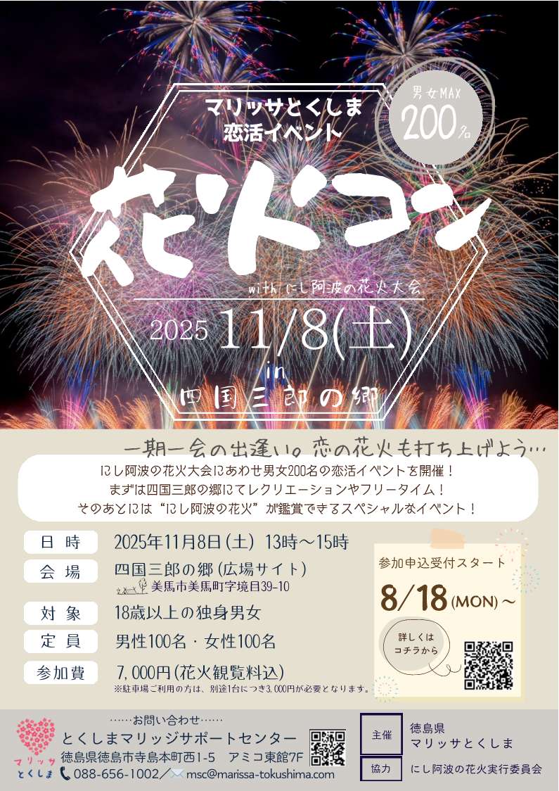 花火コン1