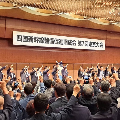 四国新幹線整備促進期成会 第7回東京大会の画像02