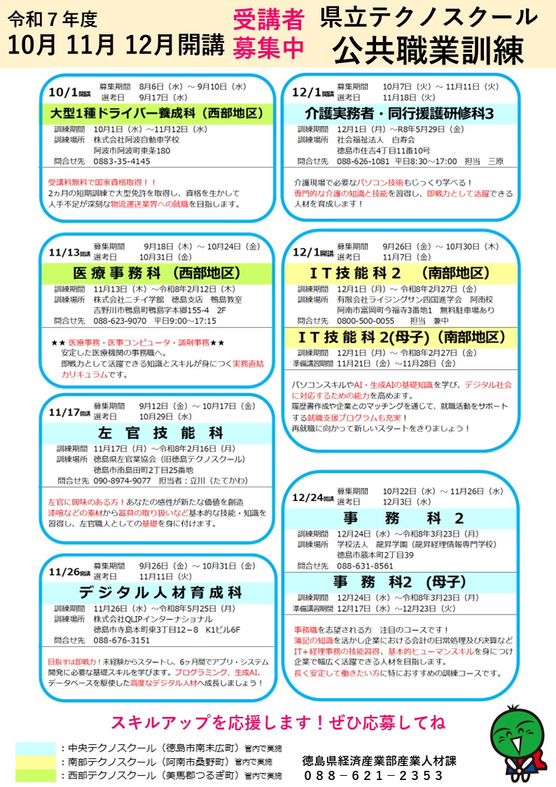 令和7年10～12月委託訓練チラシ