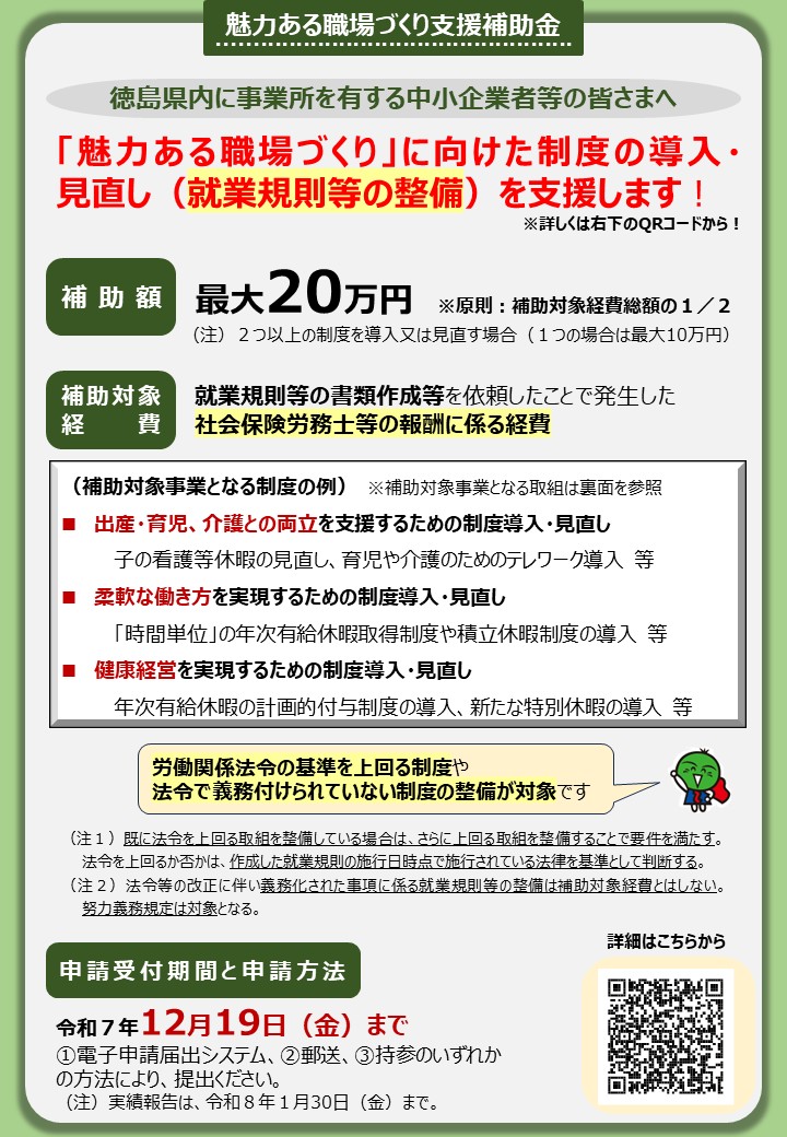 【リーフレット】魅力ある職場づくり支援補助金