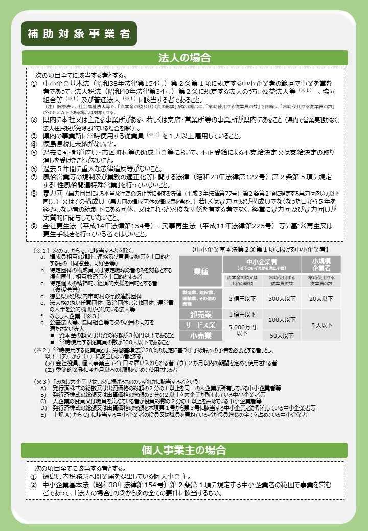 補助対象事業者