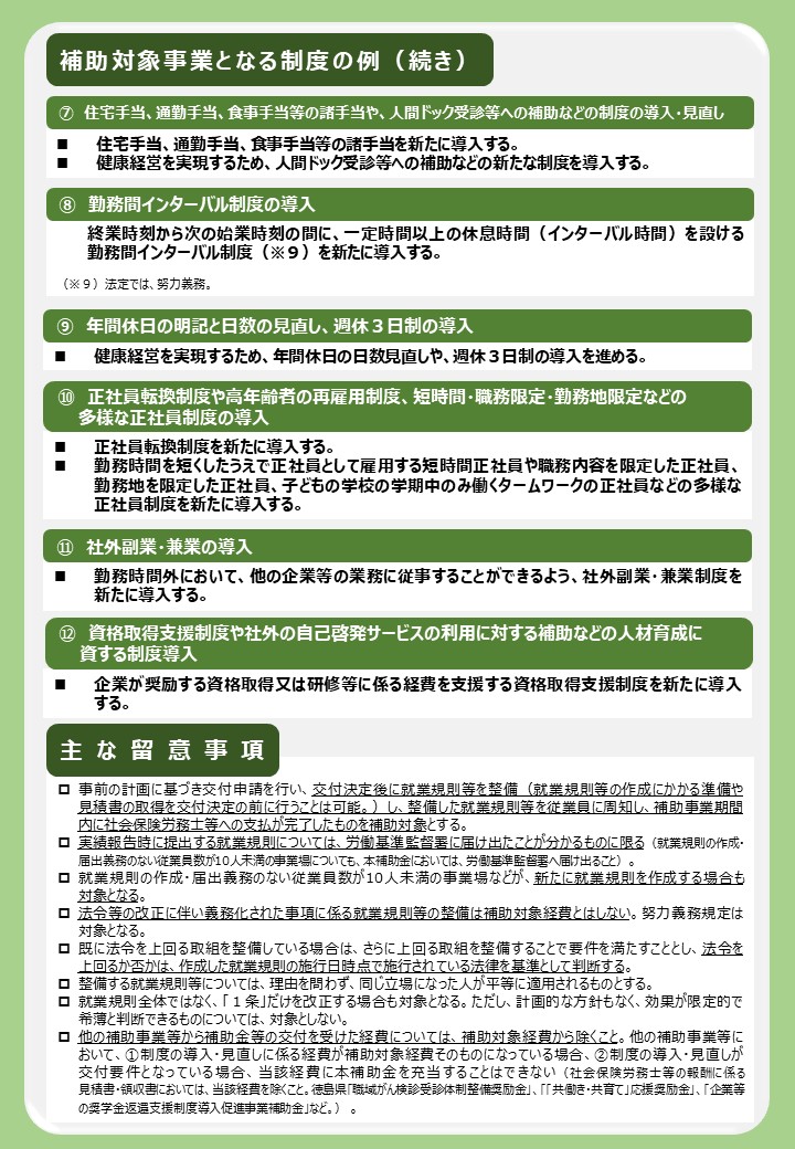 補助対象事業となる制度の例
