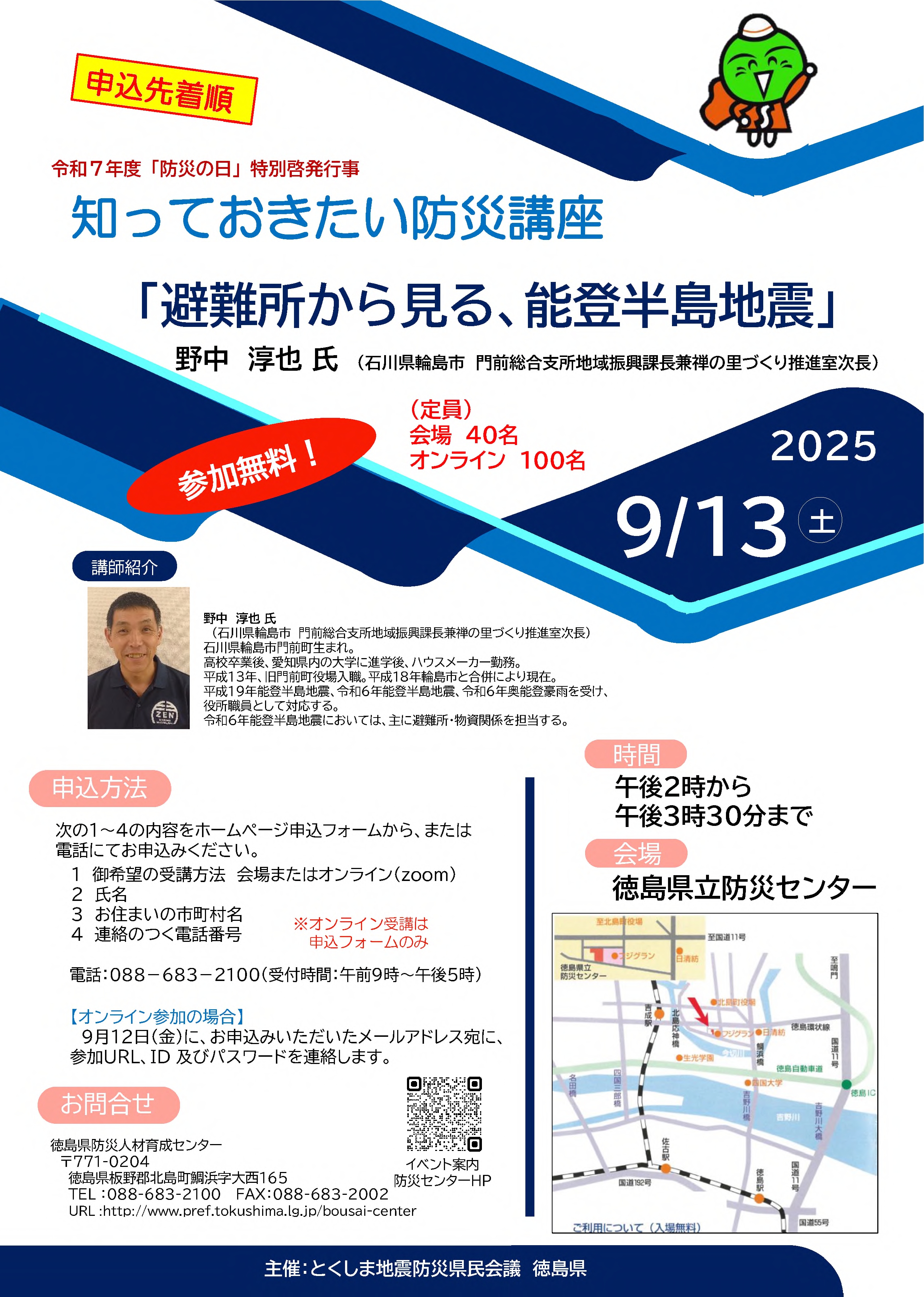知っておきたい防災講座ちらし