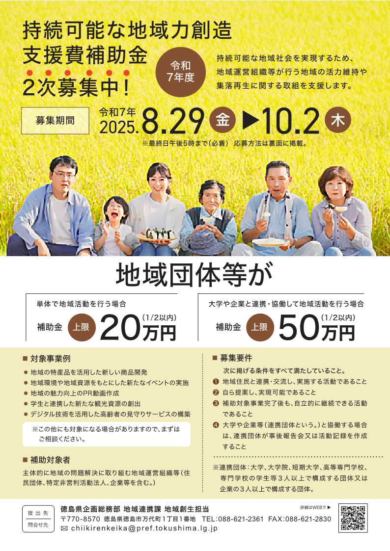 持続可能な地域力創造支援費補助金チラシ1