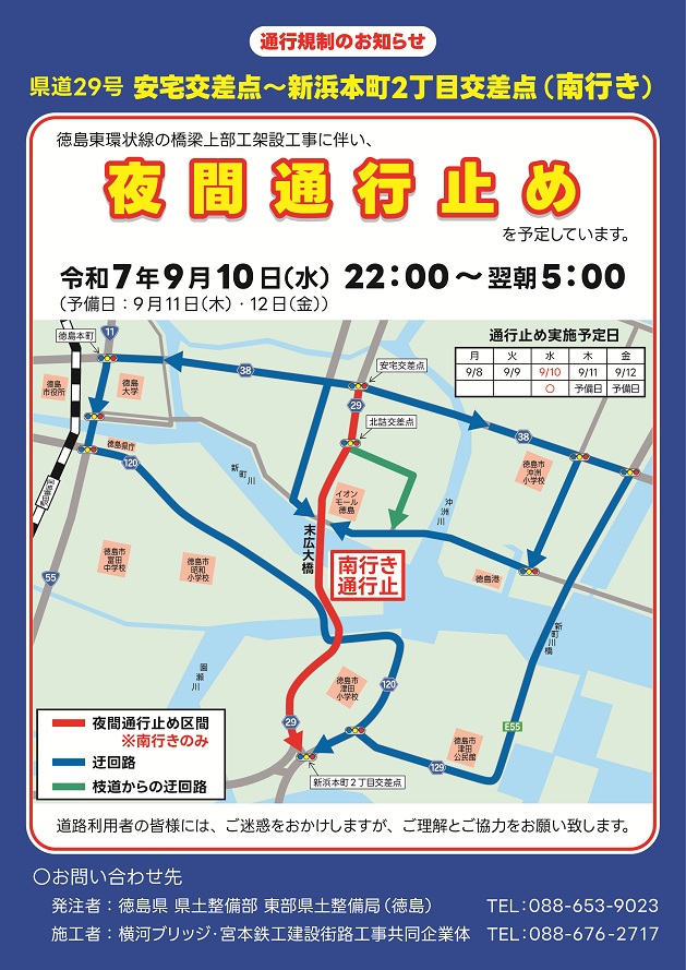交通規制チラシ