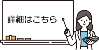 詳細はこちら(外部サイト,別ウィンドウで開く)