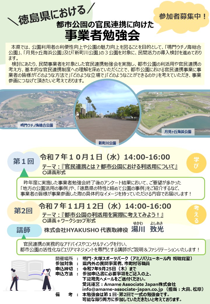事業者勉強会チラシ