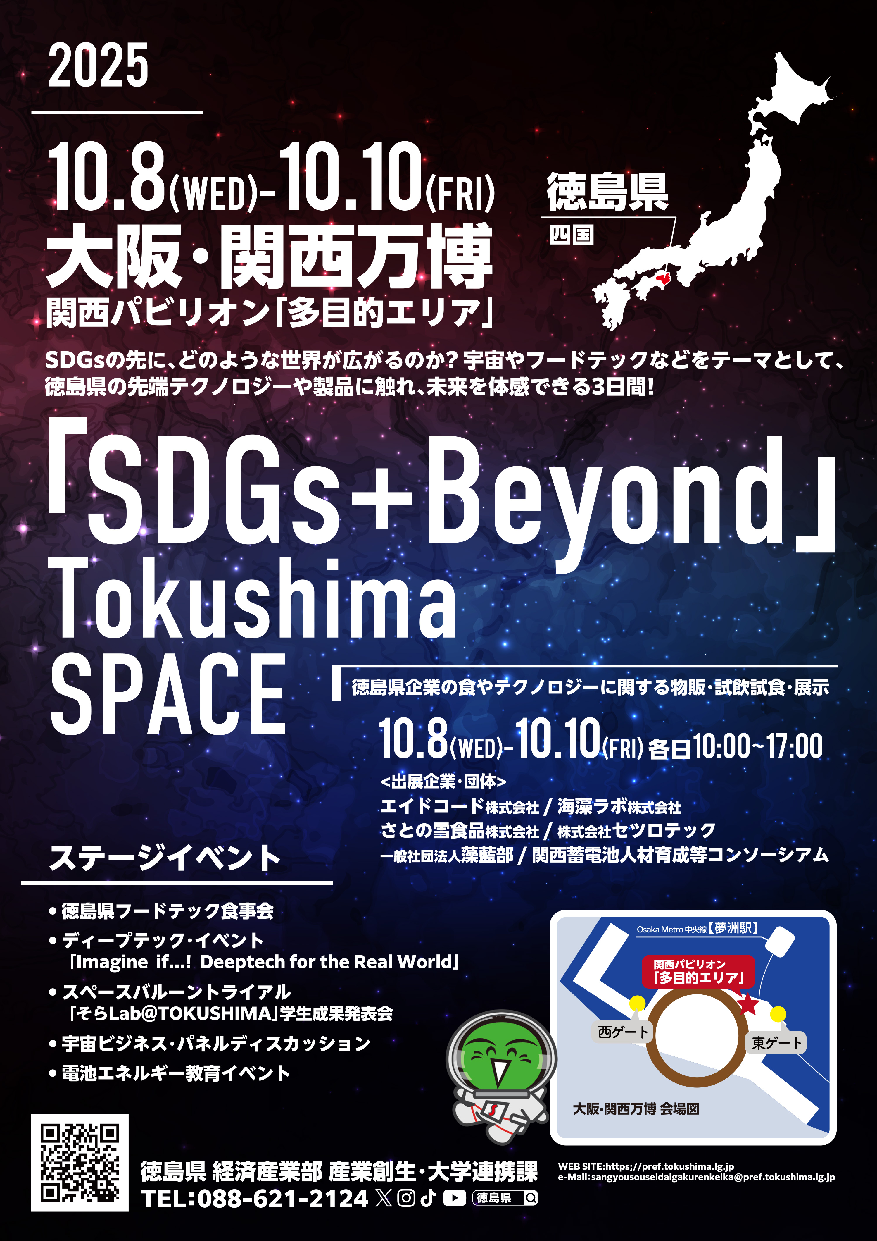 tokushima_expo_fix_A4-1.jpg