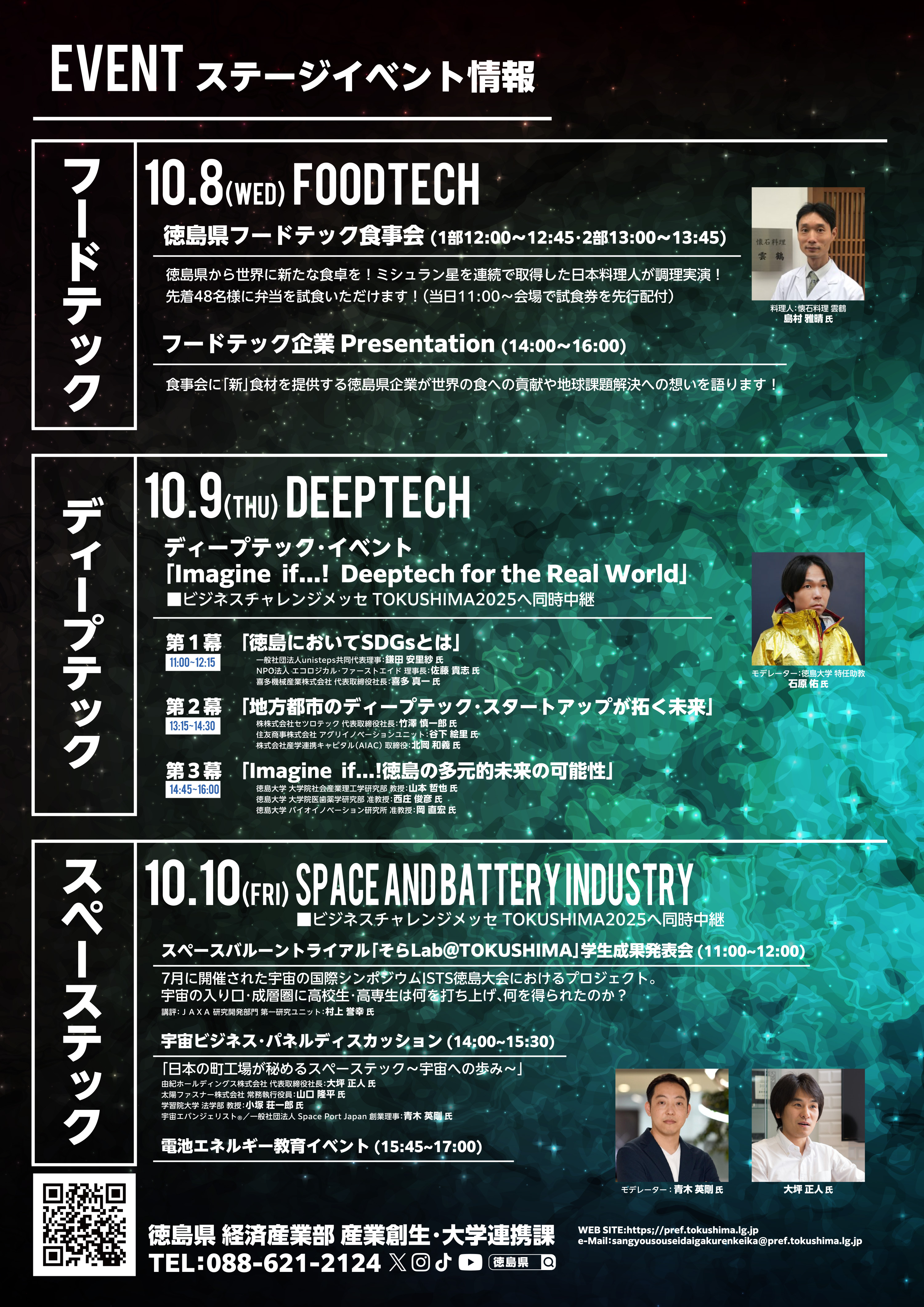 tokushima_expo_fix_A4-2.jpg
