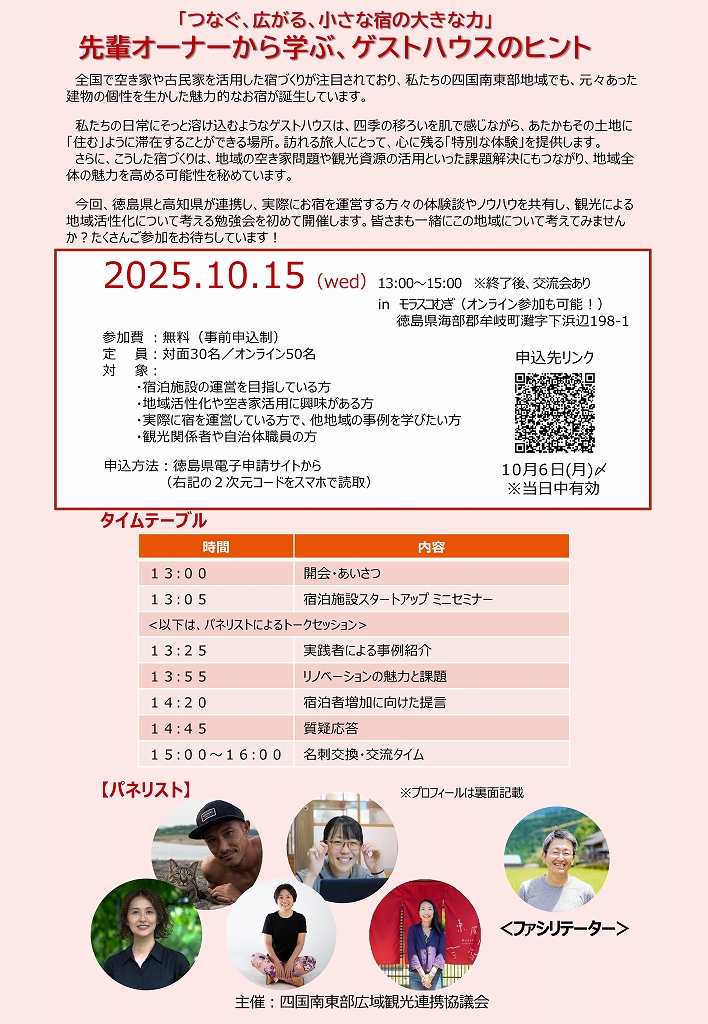 20251015_四国南東部学習会チラシ_1.jpg