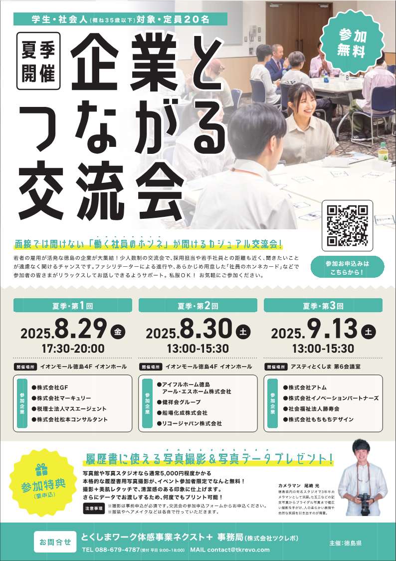 夏季交流会チラシ