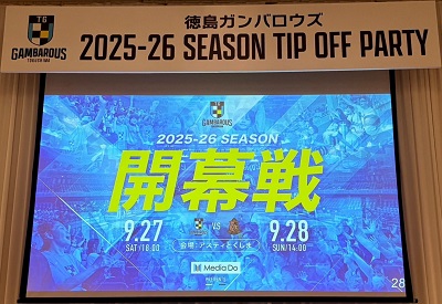 徳島ガンバロウズ2025-26シーズン ティップオフパーティーの画像03