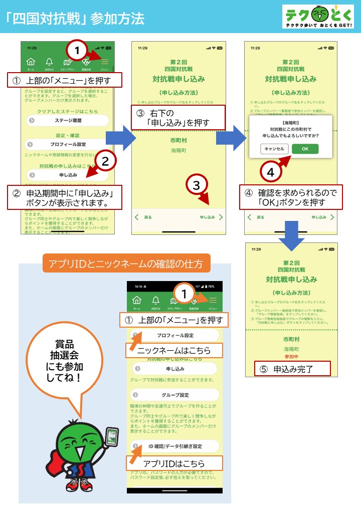 四国対抗千チラシ（裏）