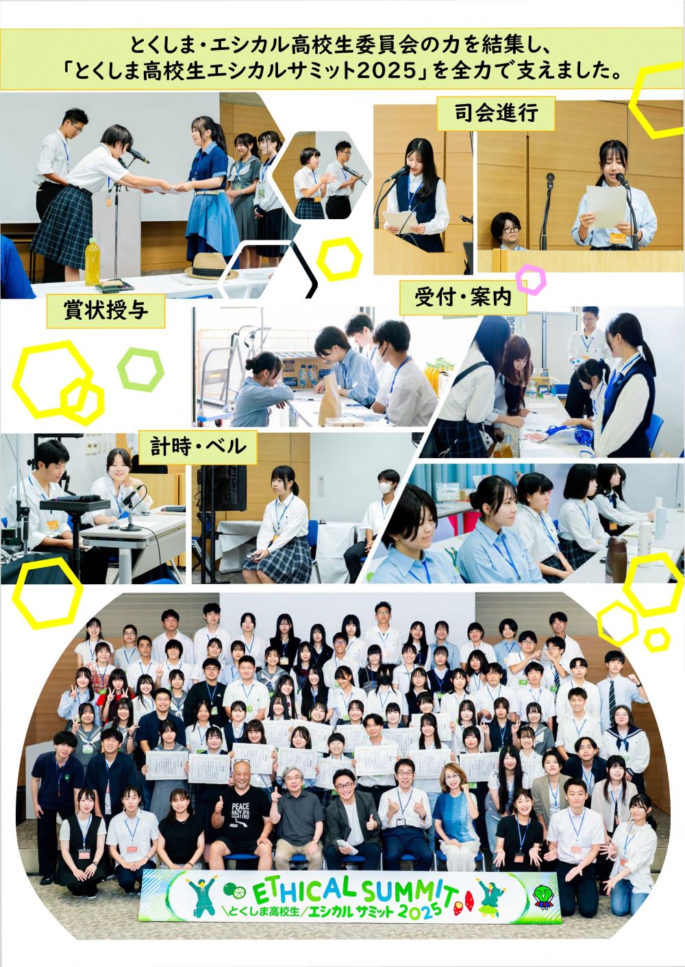 エシカル高校生委員会の運営における活動内容と集合写真