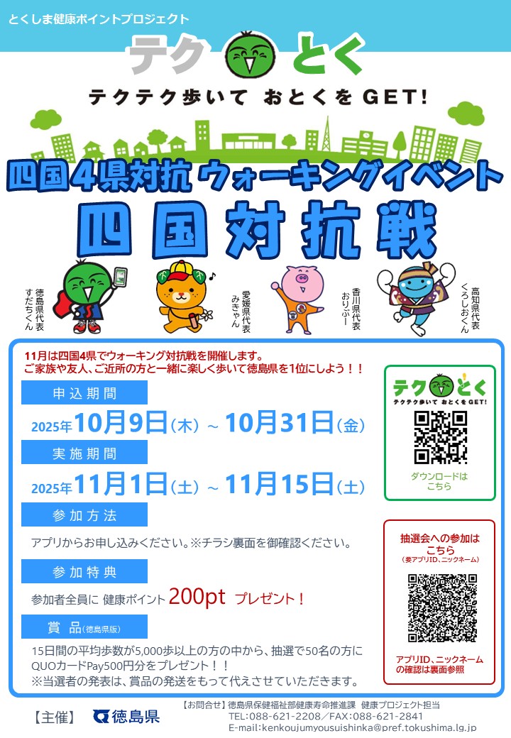 四国対抗千チラシ（表）