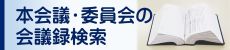会議室検索システム