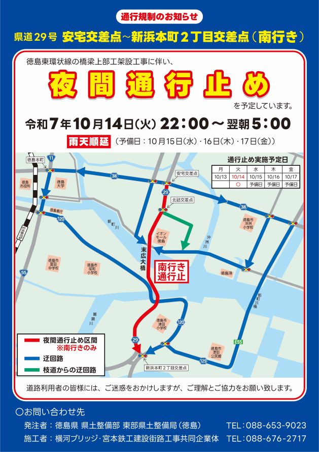 夜間通行止め