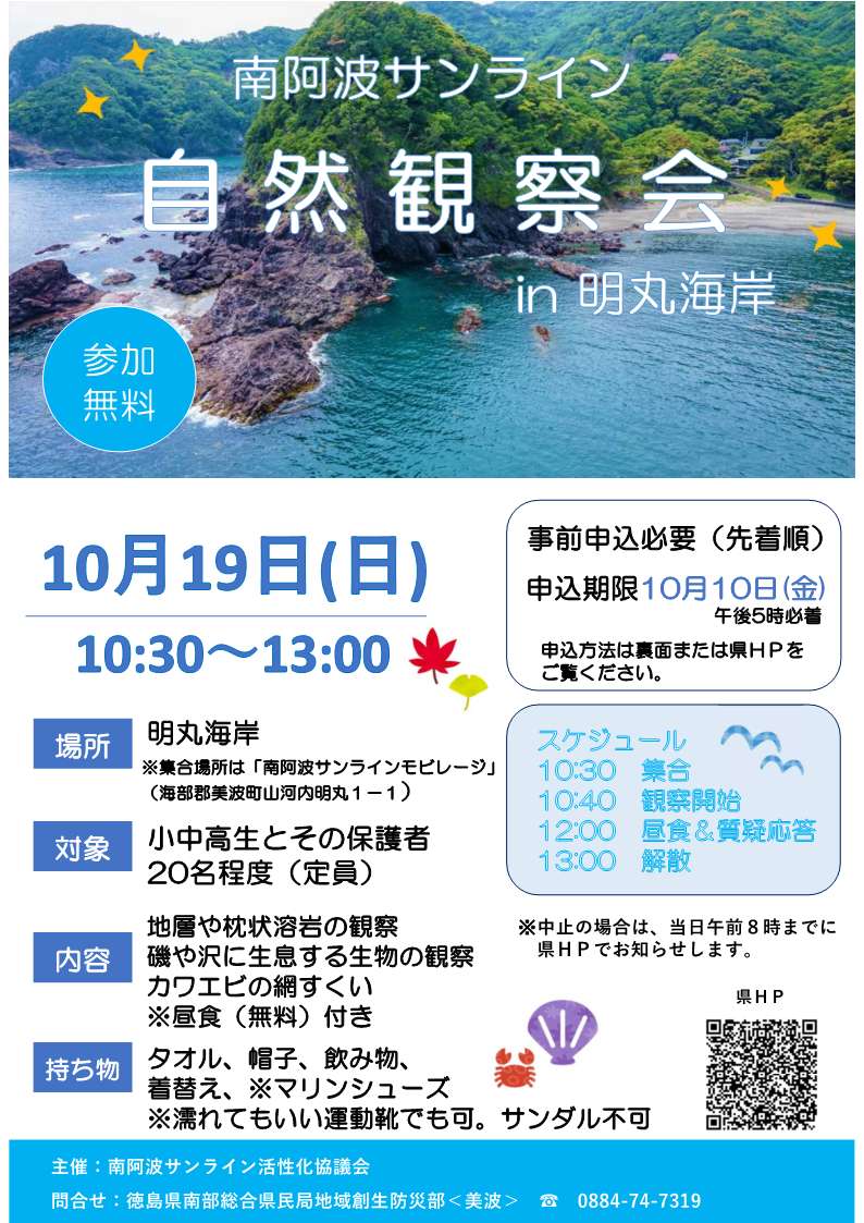 自然観察会チラシ