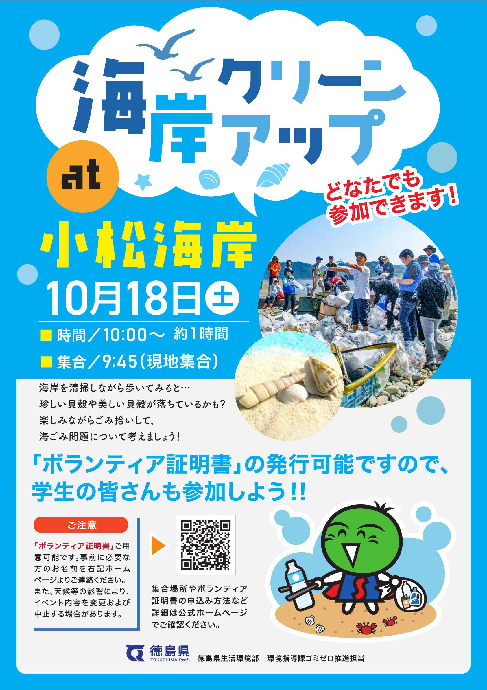海岸クリーンアップ
