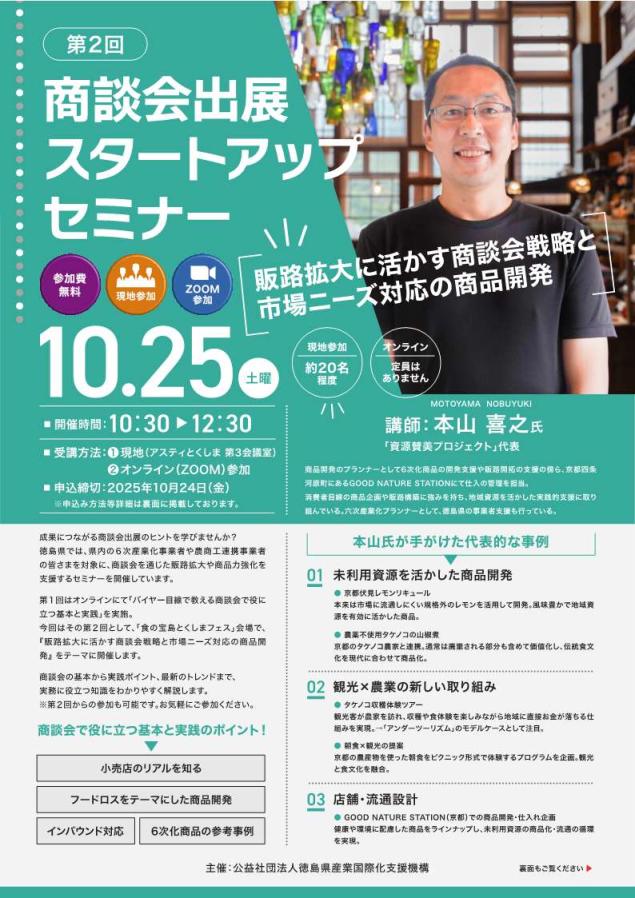第2回商談会出展スタートアップセミナーチラシ