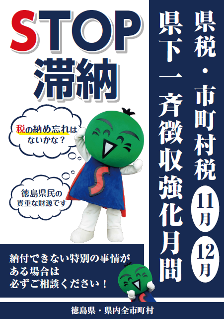 R07県下一斉徴収強化月間ポスター