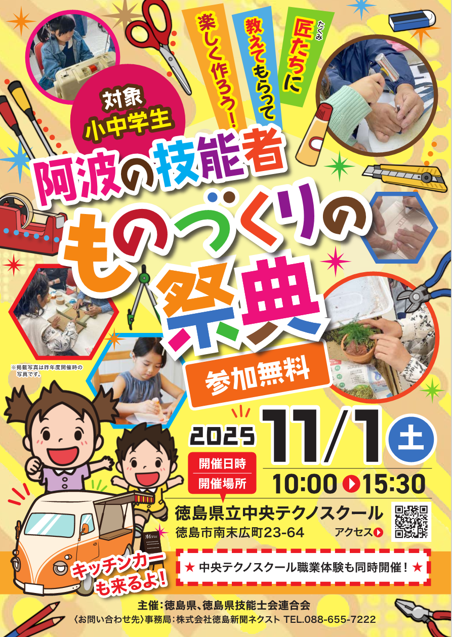 ものづくりの祭典チラシ表