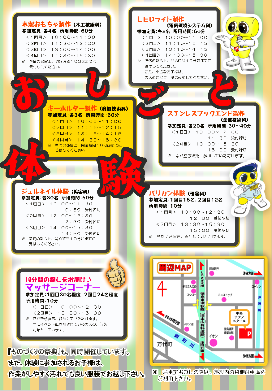 小学生おしごと体験2025チラシ裏
