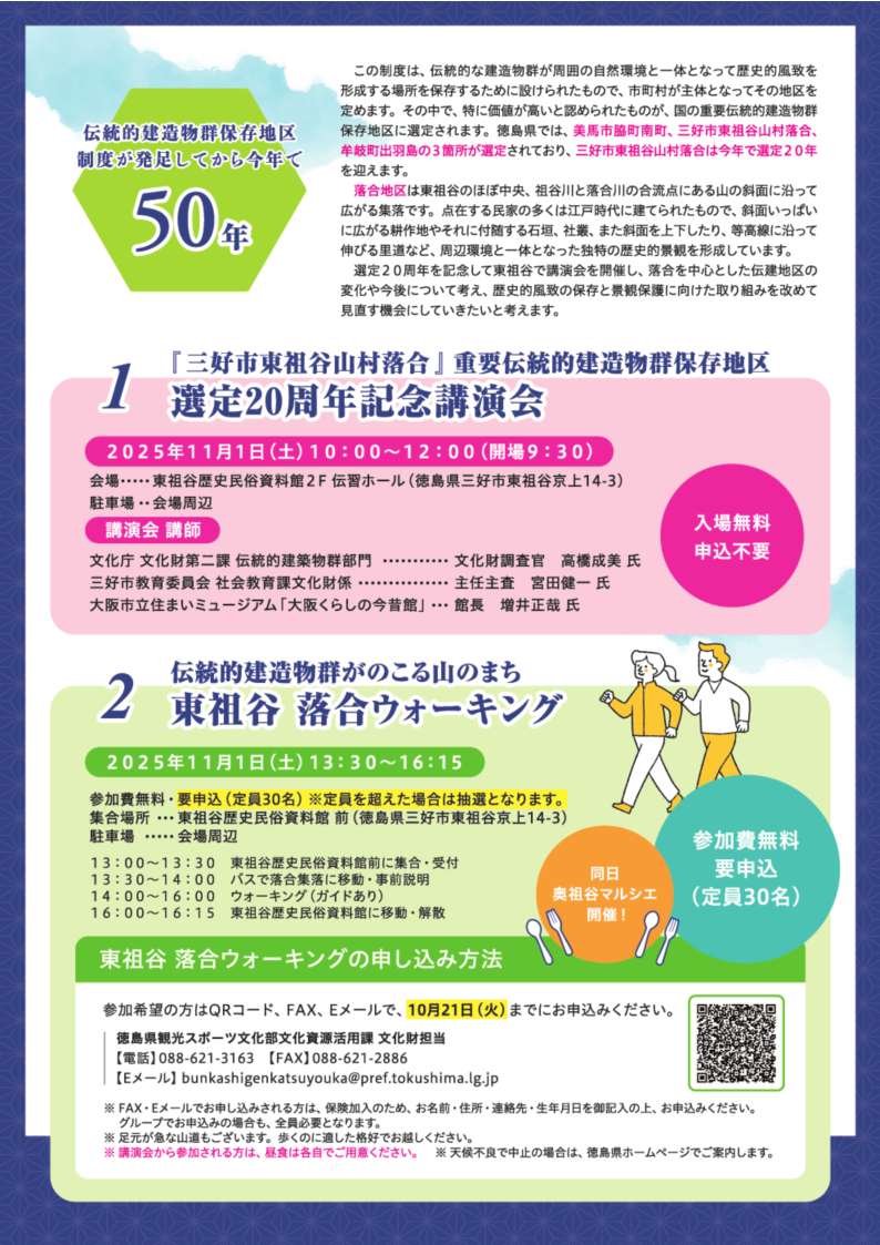 講演会・ウォーキングチラシ裏面