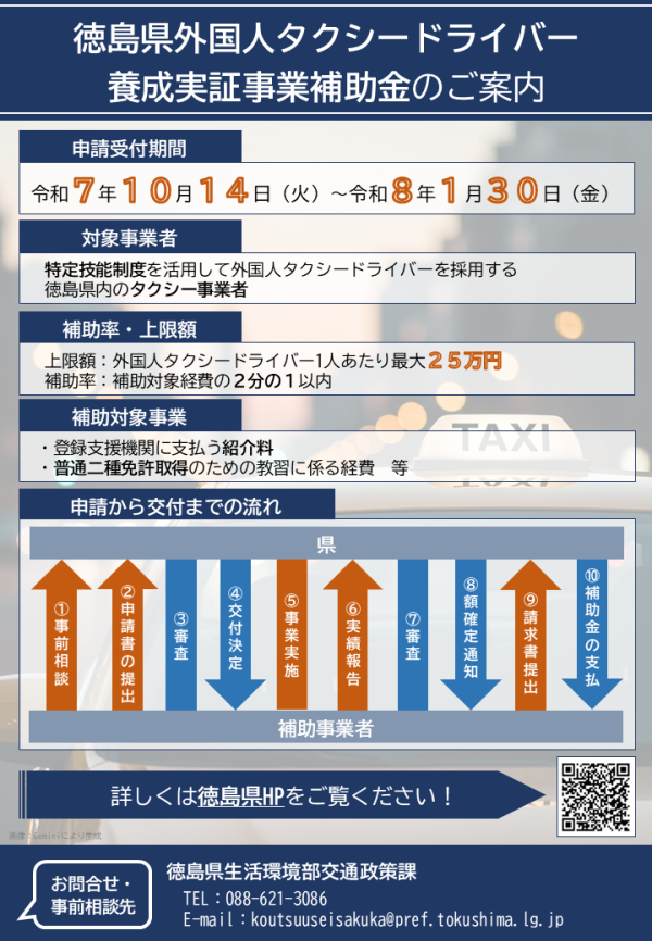 外国人タクシードライバー養成実証事業のチラシ