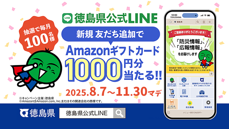 LINEキャンペーン