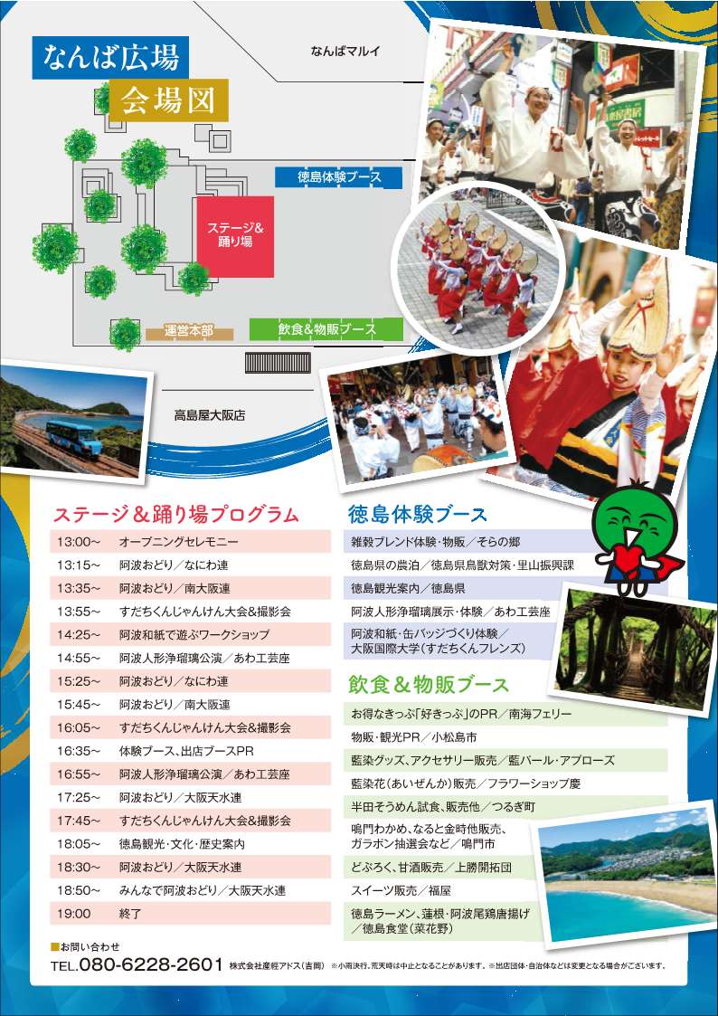 なんば広場とくしまDAYチラシ