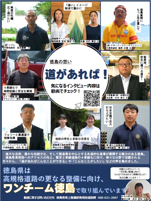 道路整備促進のためのプロモーション動画のチラシ