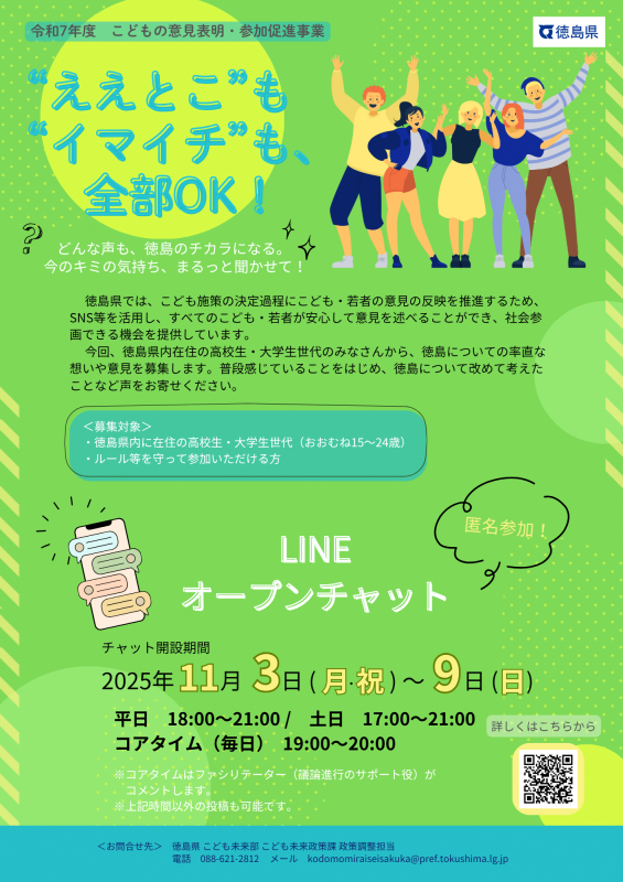 LINEオープンチャット案内