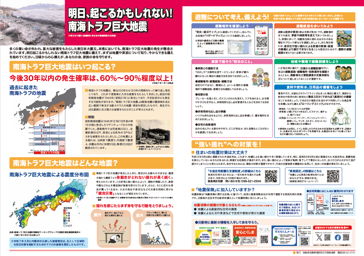 津波避難啓発チラシ1