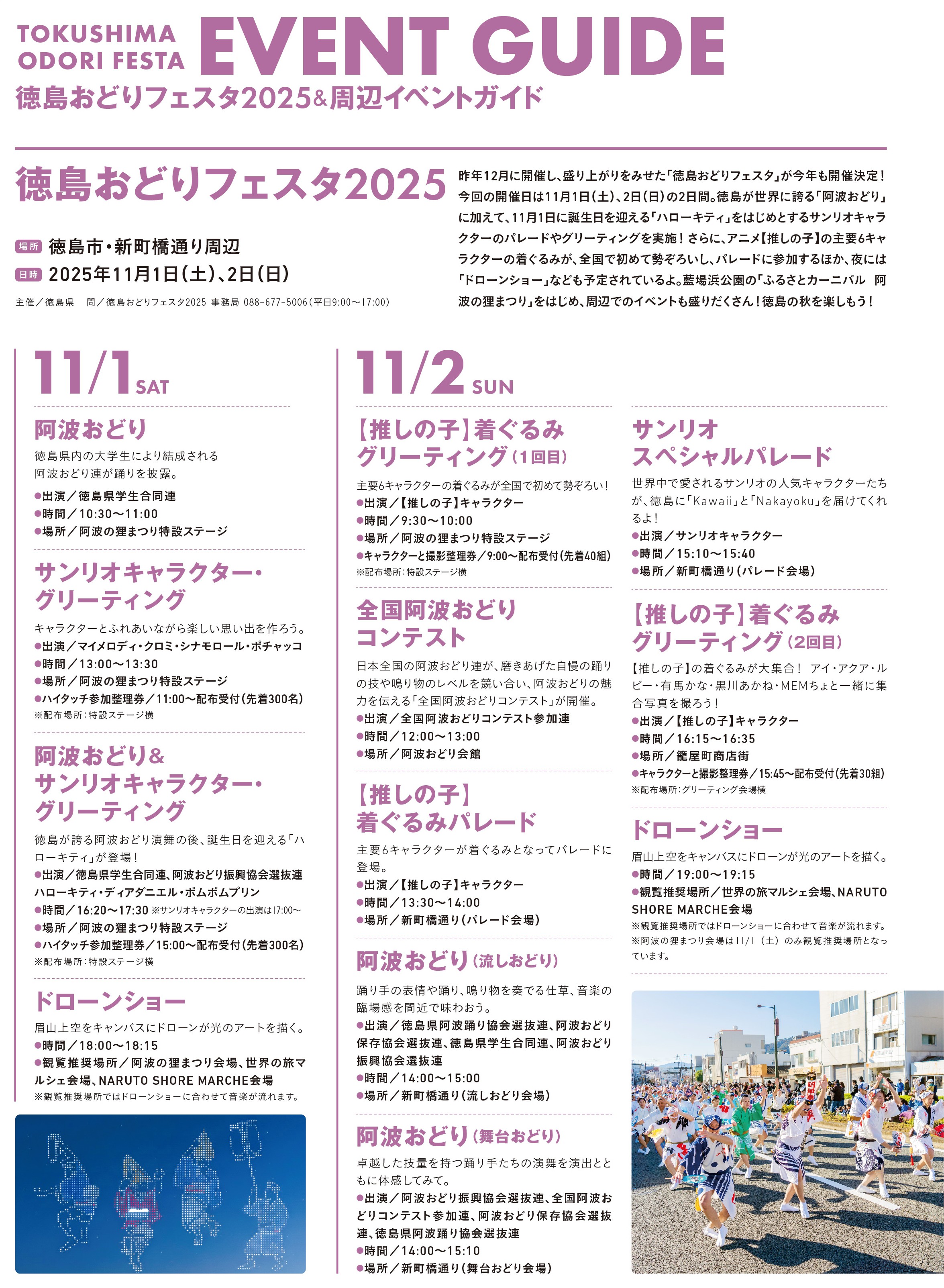 徳島おどりフェスタ2025イベントガイド画像