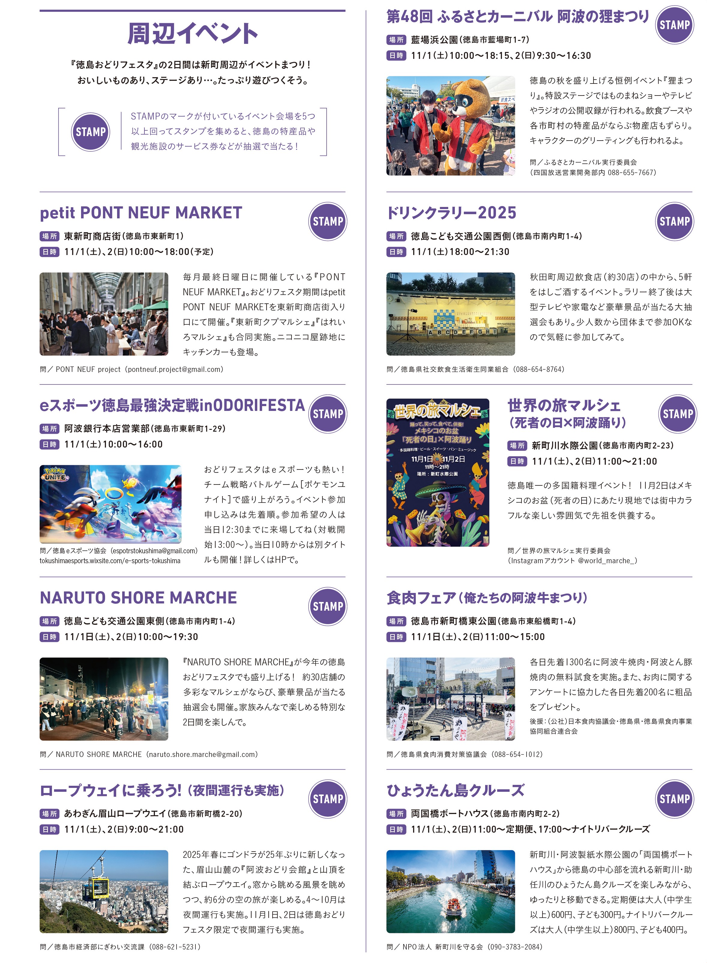 周辺イベントガイドです。