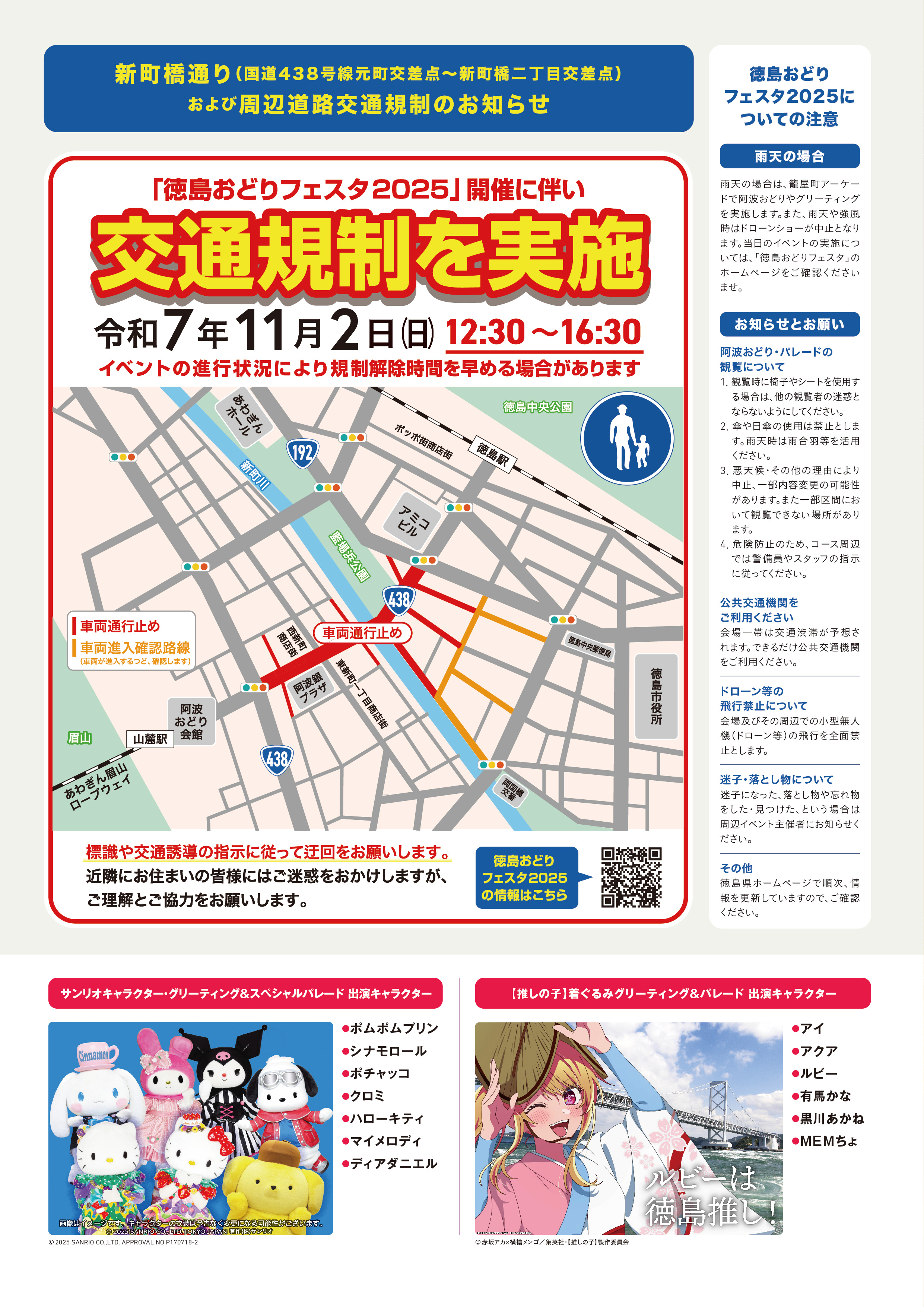 交通規制情報