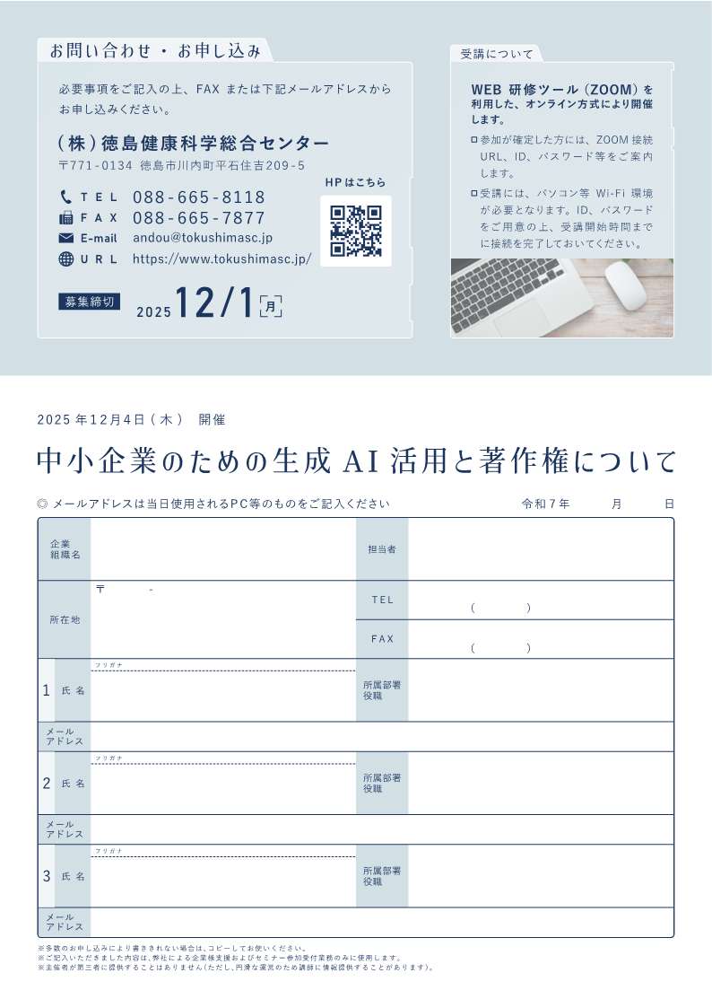 チラシ裏面