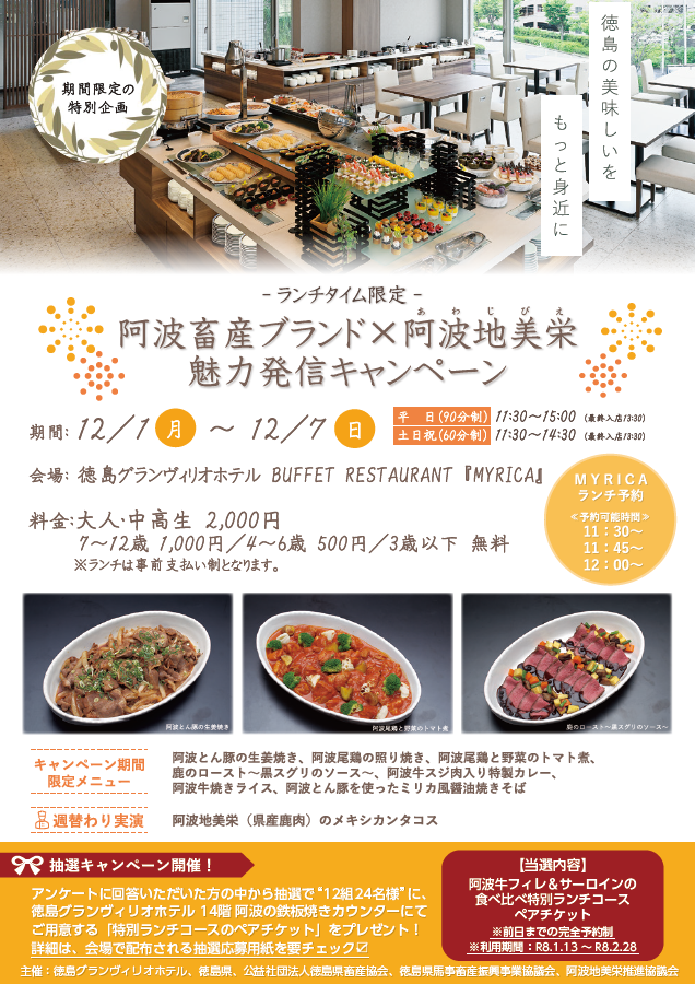 畜産×ジビエキャンペーンチラシ_イベント概要