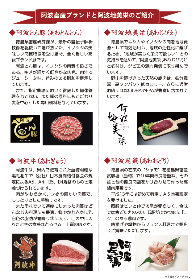 畜産×ジビエキャンペーンチラシ_お肉紹介