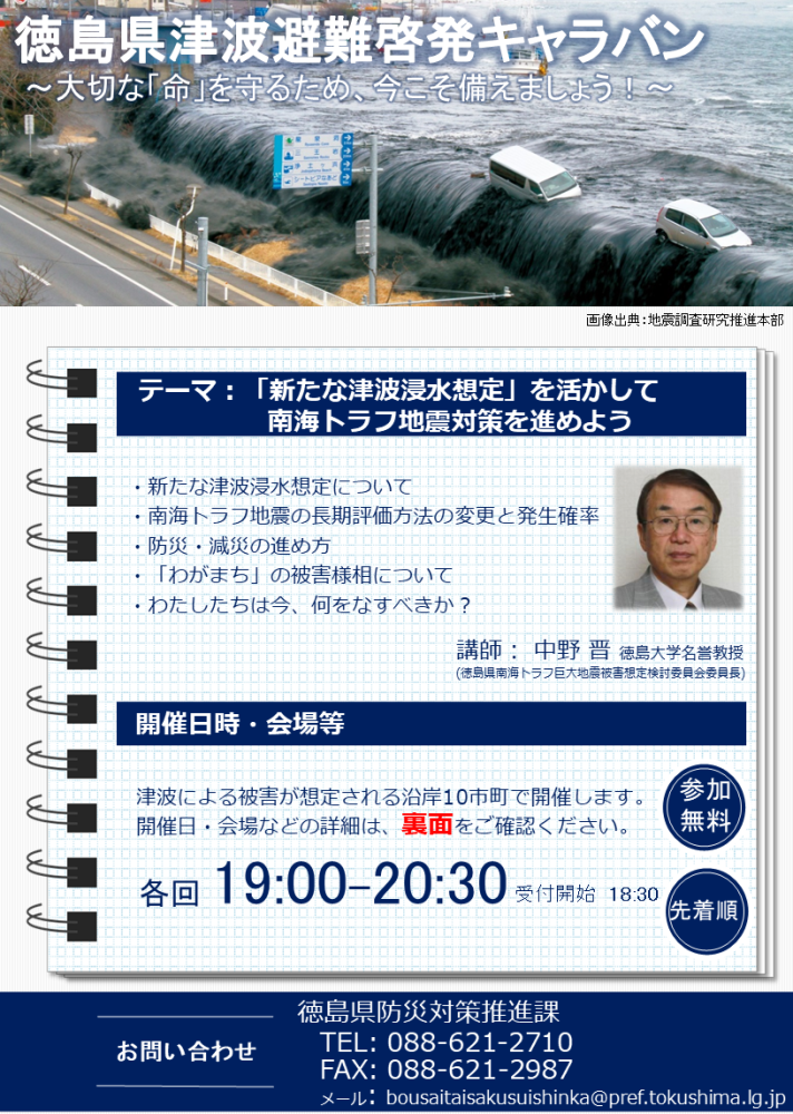 【チラシ】津波避難啓発キャラバン